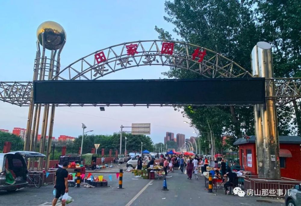 北京|北京房山这个大集有意思，下午开集一直开到天黑