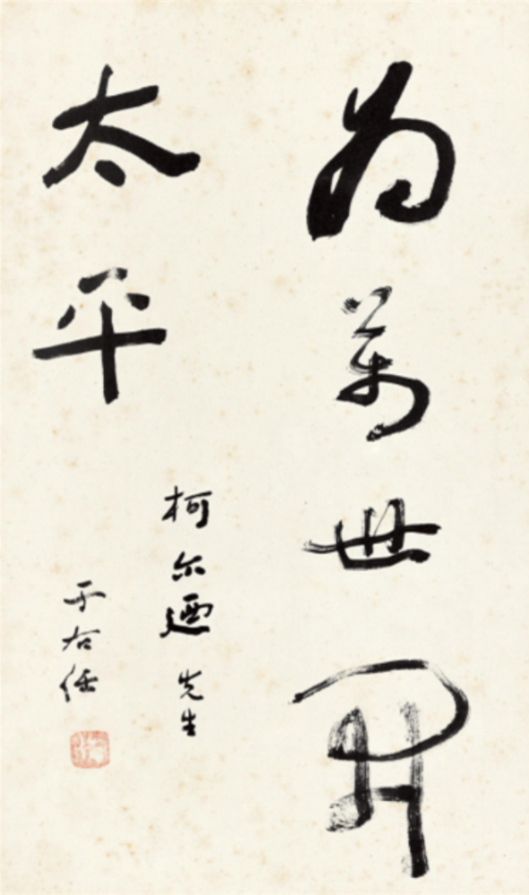 于右任|吴昌硕指定于右任为其题写墓志铭，这才是真的生死之交