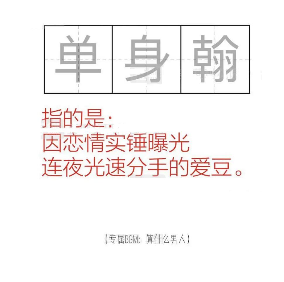 李汶翰|李汶翰恋情曝光就分手？网络新词“单身翰”诞生，前女友转发《算什么男人》