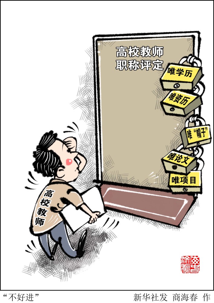 职称漫画图片