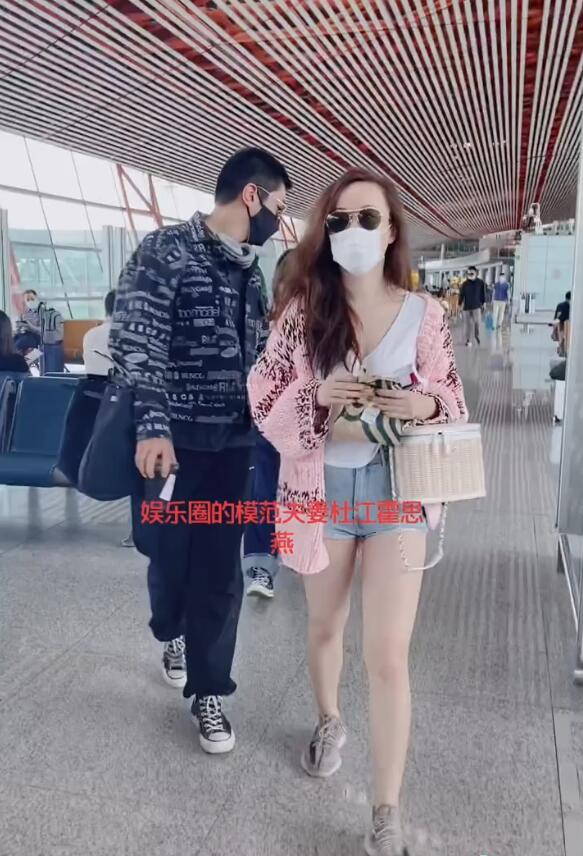 霍思燕|杜江夫妇现身机场，霍思燕身材反弹变化大，腿比老公腿还粗发际线抢镜