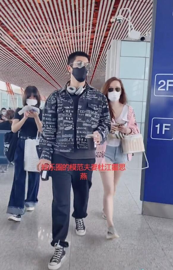 霍思燕|杜江夫妇现身机场，霍思燕身材反弹变化大，腿比老公腿还粗发际线抢镜