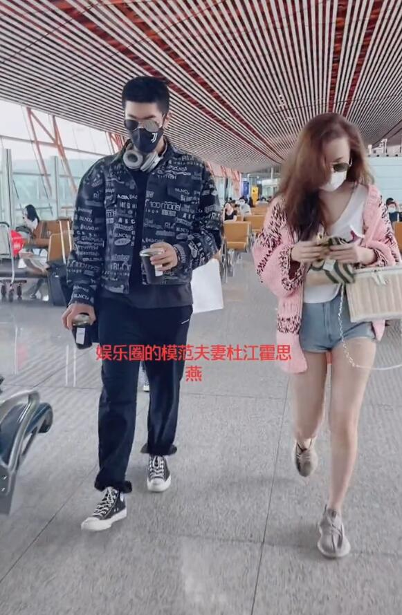 霍思燕|杜江夫妇现身机场，霍思燕身材反弹变化大，腿比老公腿还粗发际线抢镜