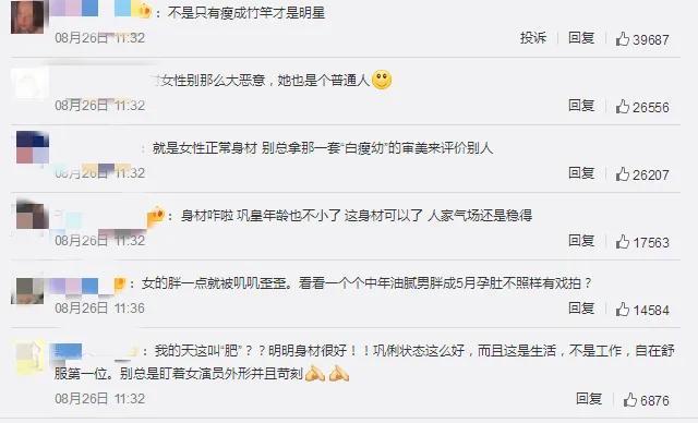 豆姐|一胖毁所有？是谁在对她们的身材指手画脚？