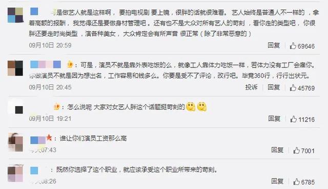 豆姐|一胖毁所有？是谁在对她们的身材指手画脚？