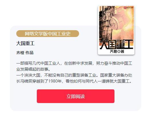 大国重工|六本正能量满满的现实题材小说，每本都是巅峰经典，本本值得拜读