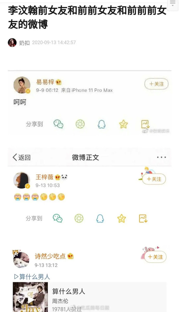李汶翰|李汶翰恋情曝光就分手？网络新词“单身翰”诞生，前女友转发《算什么男人》