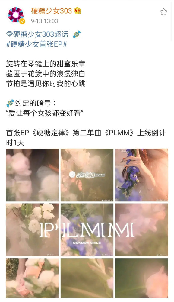 硬糖少女|硬糖少女新单曲《PLMM》先导预告：画风唯美浪漫，森系美女已上线