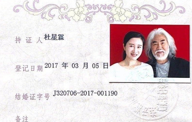 张纪中|张纪中晒结婚证力破谣言，妻子杜星霖怒怼网友：别太心理阴暗