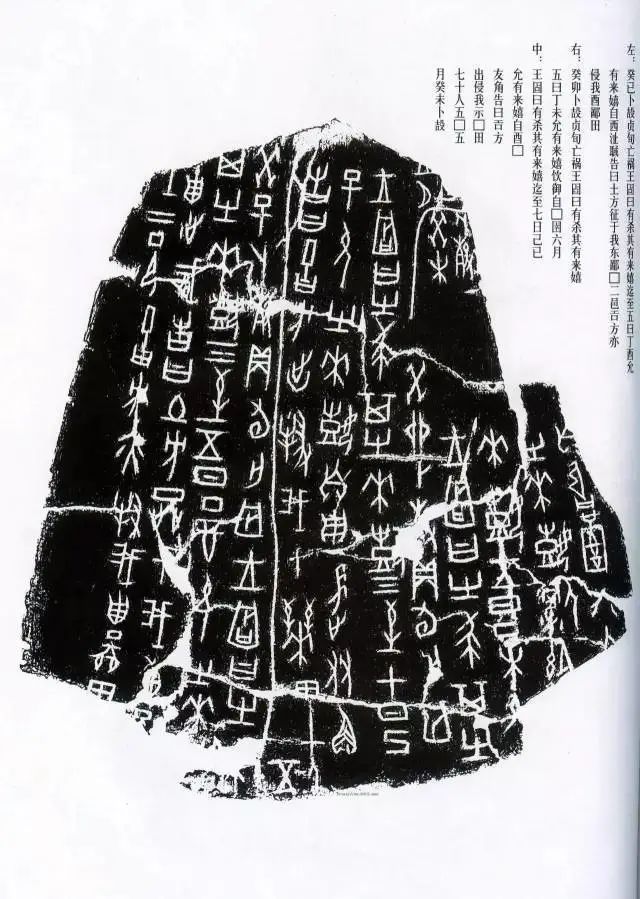 安陽殷墟甲骨文甲骨文書法的前世今生