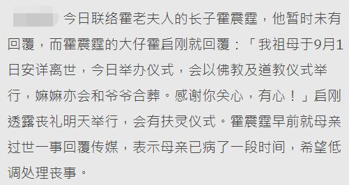 霍英东|霍英东原配夫人病逝享年97岁，霍启刚证实奶奶安详离世，将与爷爷合葬