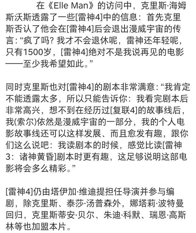 克里斯·海姆斯沃斯|锤哥不想退出漫威电影宇宙，本人已看雷神4剧本：故事比第3部更有趣