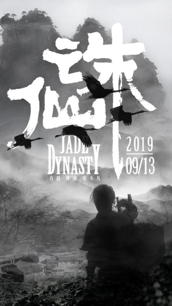 诛仙|《诛仙》上映一周年！主演首秀出手不凡，再多诋毁也压不倒肖战！