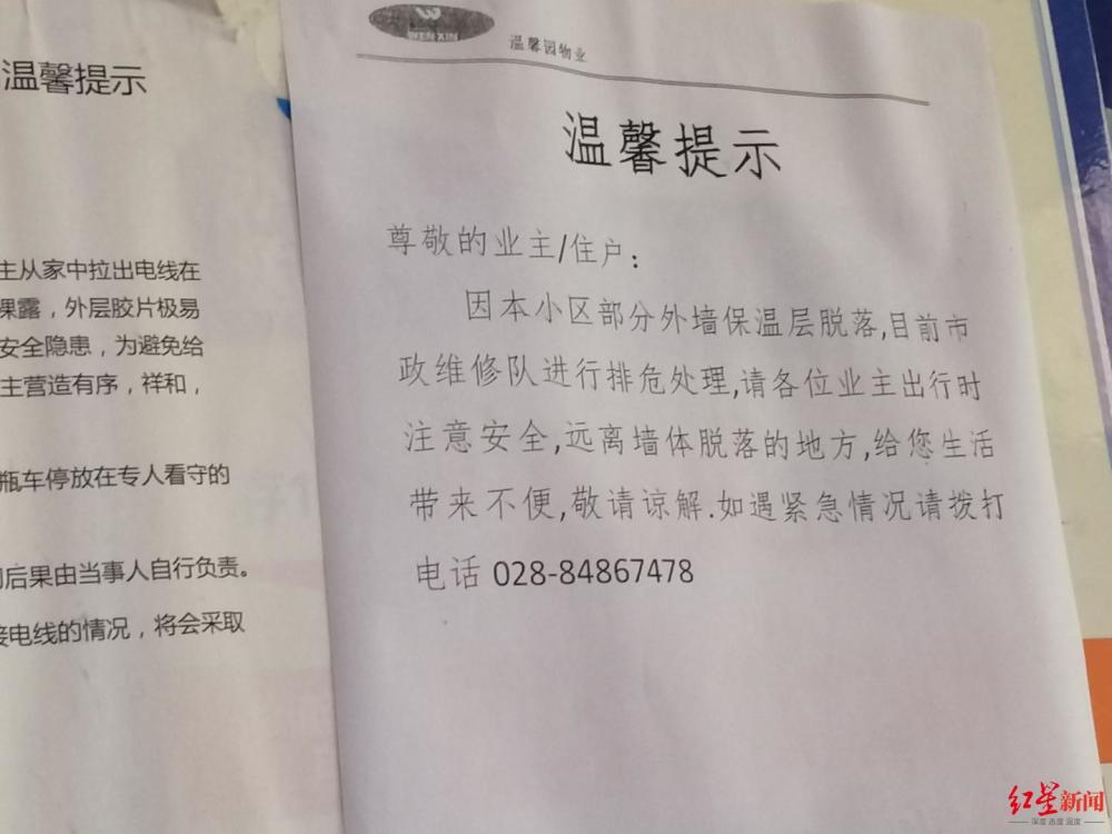 小区多栋高层住宅外墙墙皮脱落引业主担忧物业被大风吹落正开展维修