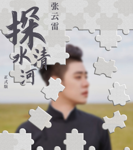 德云社团|转型当歌手？缺席德云社团综和剧场开箱之后，他将现身国潮音乐节