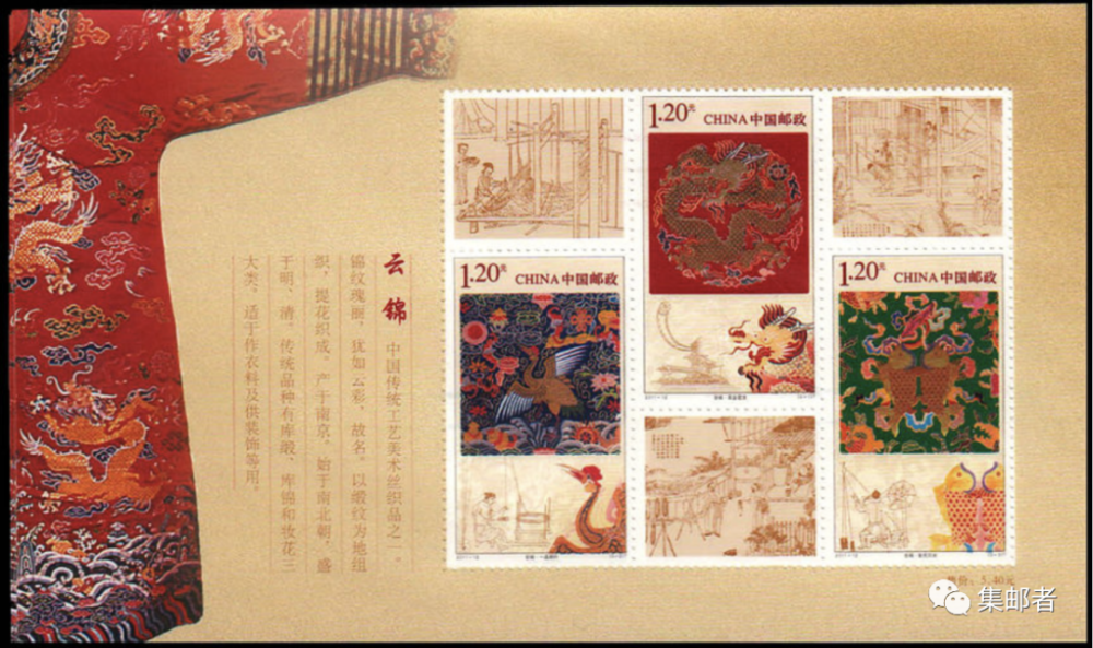 南京云锦|10年前发行的《云锦》非物质文化遗产邮票，get到它的美