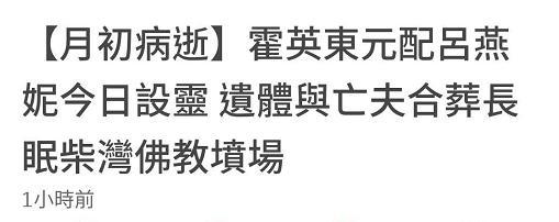 霍英东|霍英东原配设灵现场曝光！简单朴素低调依旧，遗体将与亡夫合葬