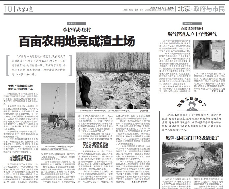 农用地|说好的复耕呢？京郊百亩农用地仍只见野草不见苗