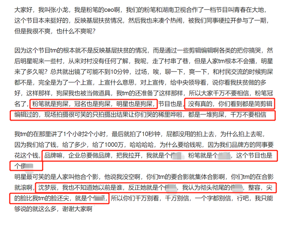 张小龙|粉笔张小龙骂沈梦辰后疑权利被架空，晒受伤流血照称公司被绑架