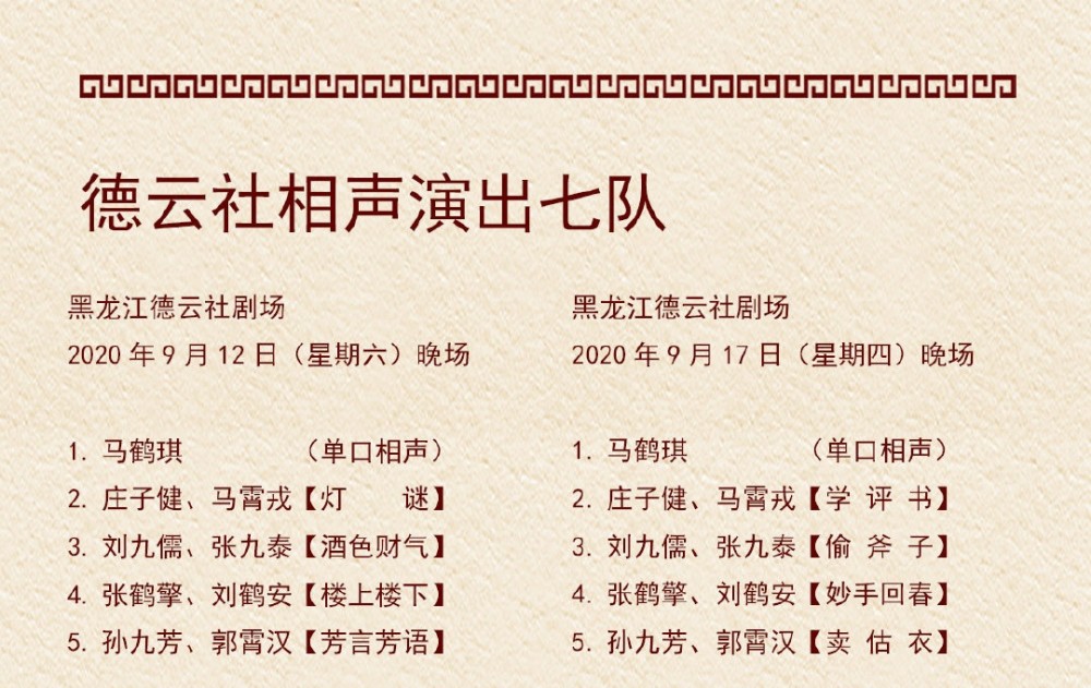 德云社开箱,七队到场演员让人意难平,结尾返场有惊喜