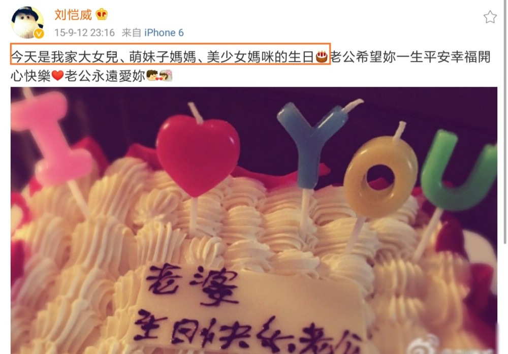 杨幂|渣糖！杨幂生日引半个娱乐圈送祝福，网友发现刘恺威至今未删当初的生日告白