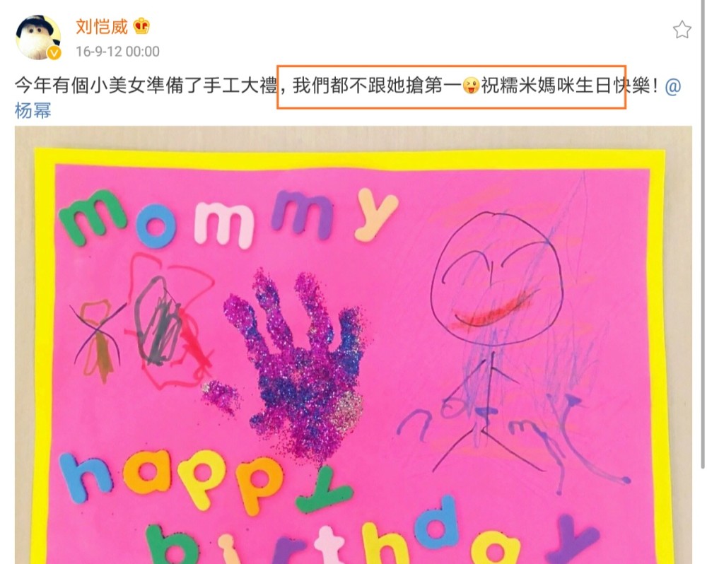 杨幂|渣糖！杨幂生日引半个娱乐圈送祝福，网友发现刘恺威至今未删当初的生日告白