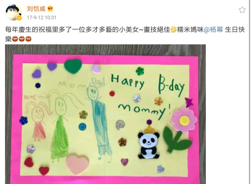 杨幂|渣糖！杨幂生日引半个娱乐圈送祝福，网友发现刘恺威至今未删当初的生日告白