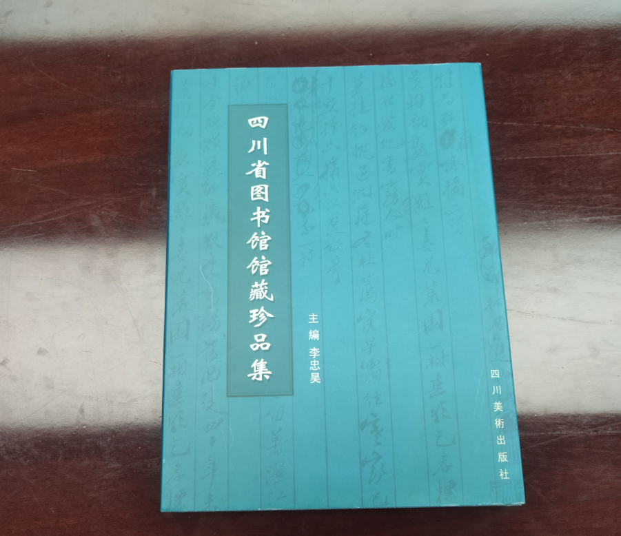 文献|失窃16年后，四川图书馆馆藏文献惊现广东拍卖行！拍卖公司回应来了
