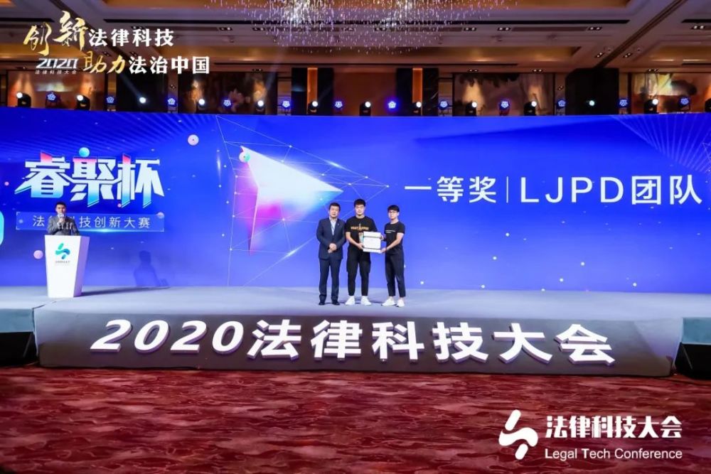 科技创新|加速法律科技创新脚步 为助力法治中国建设砥砺前行