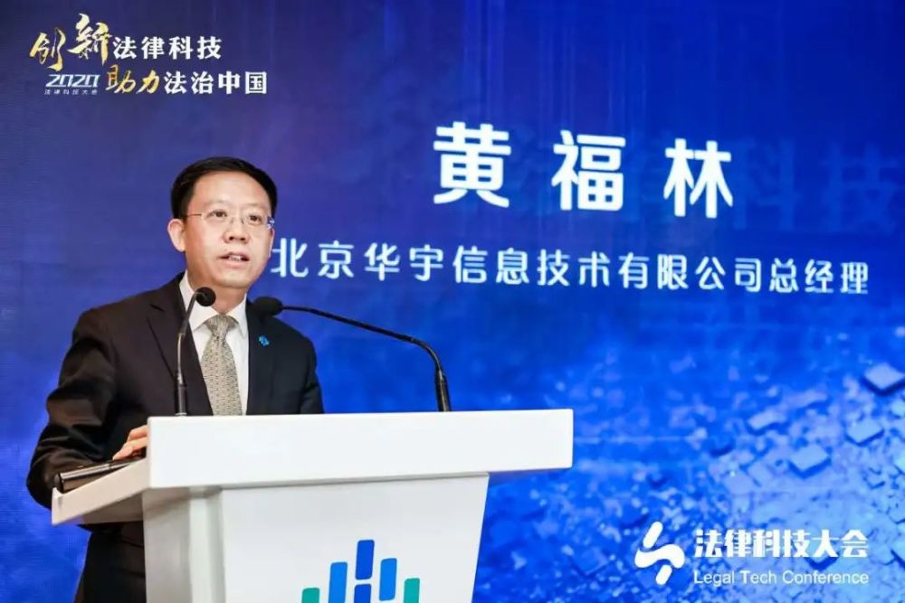 科技创新|加速法律科技创新脚步 为助力法治中国建设砥砺前行