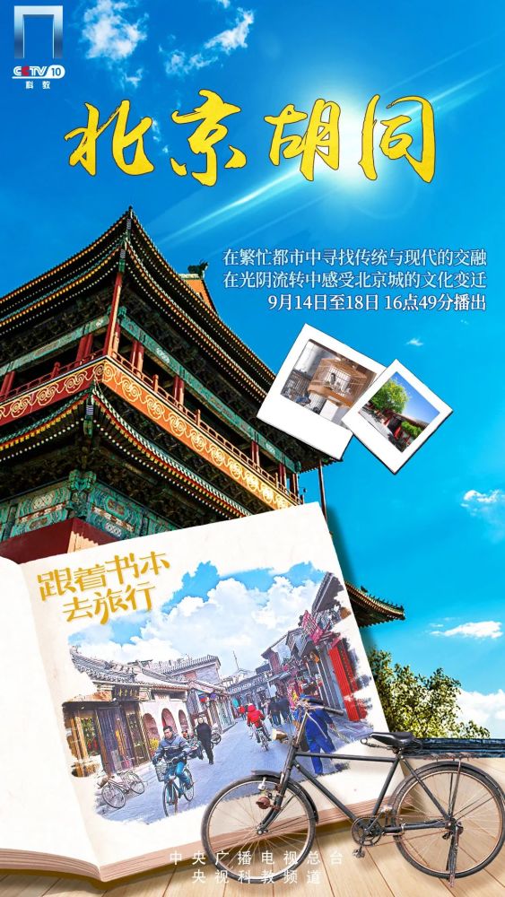 胡同|逛胡同不迷路，感受热闹看懂门道，跟着书本一起“云游”北京胡同！