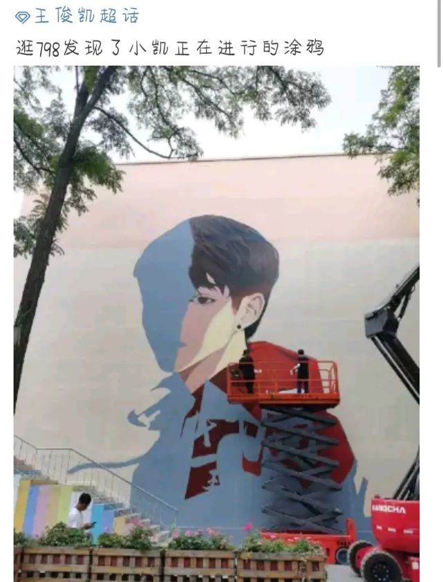 王俊凯粉丝又多了一个打卡地粉丝承包一面墙涂鸦小凯的新角色