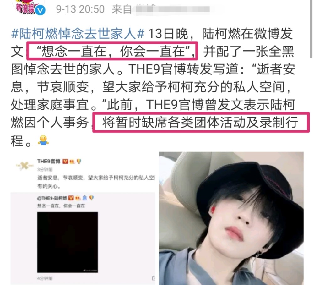 陆柯燃|陆柯燃悼念去世家人，难怪缺席THE9活动，粉丝心疼这95小花