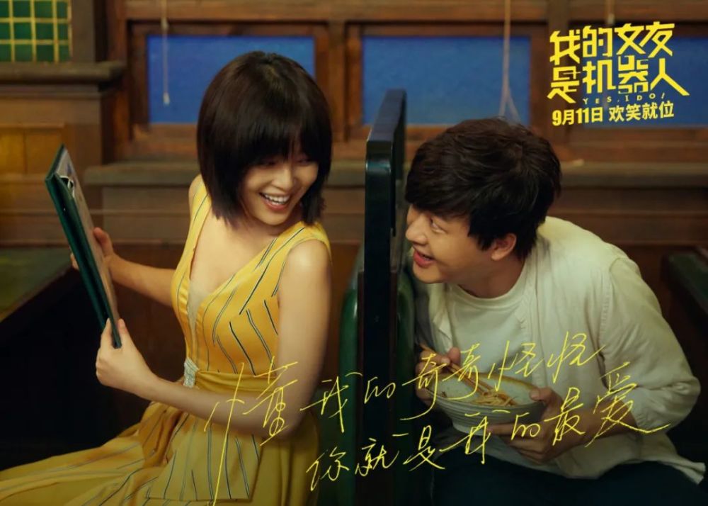 我的机器人女友|7.8到3.5，能不能别丢国产电影的脸了？