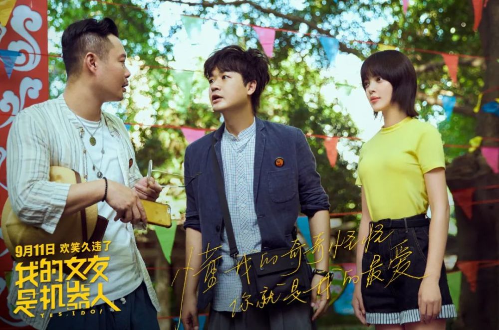 我的机器人女友|7.8到3.5，能不能别丢国产电影的脸了？