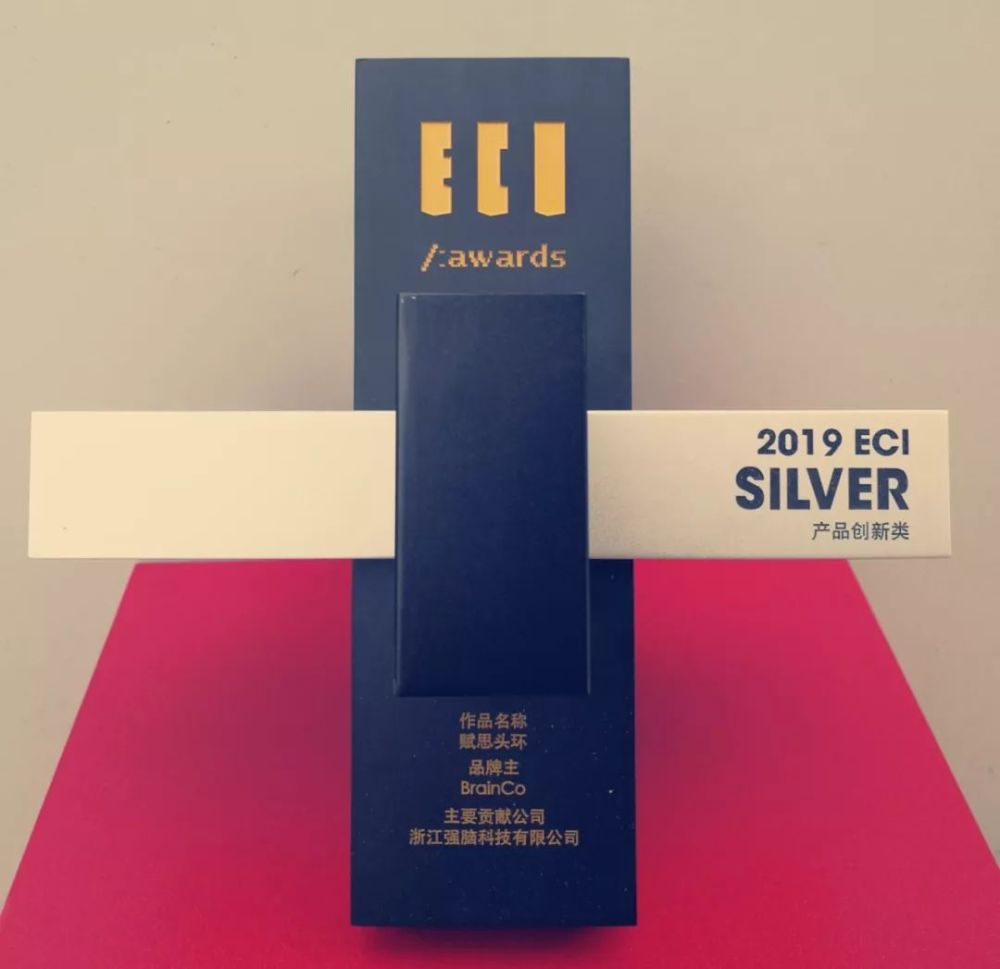 赋思头环斩获2019eci国际艾奇奖银奖