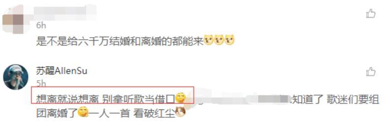 苏醒|快男苏醒不满婚礼商演报价？四首歌六万嫌低廉，网友：组团离婚