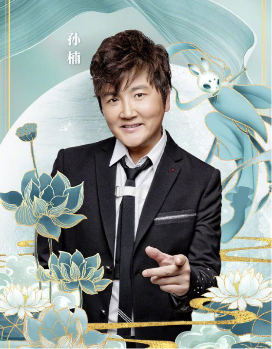 孙楠|中秋晚会明星阵容公布，但他的入选，却引来网友的一片骂声