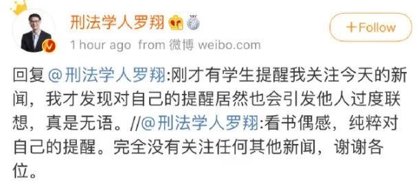 罗翔|连他都被骂出微博，这是你想要的世界么