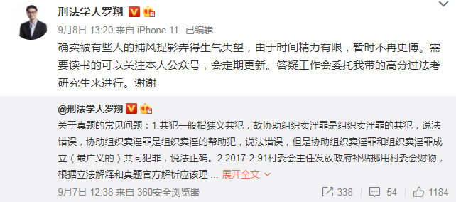 罗翔|连他都被骂出微博，这是你想要的世界么