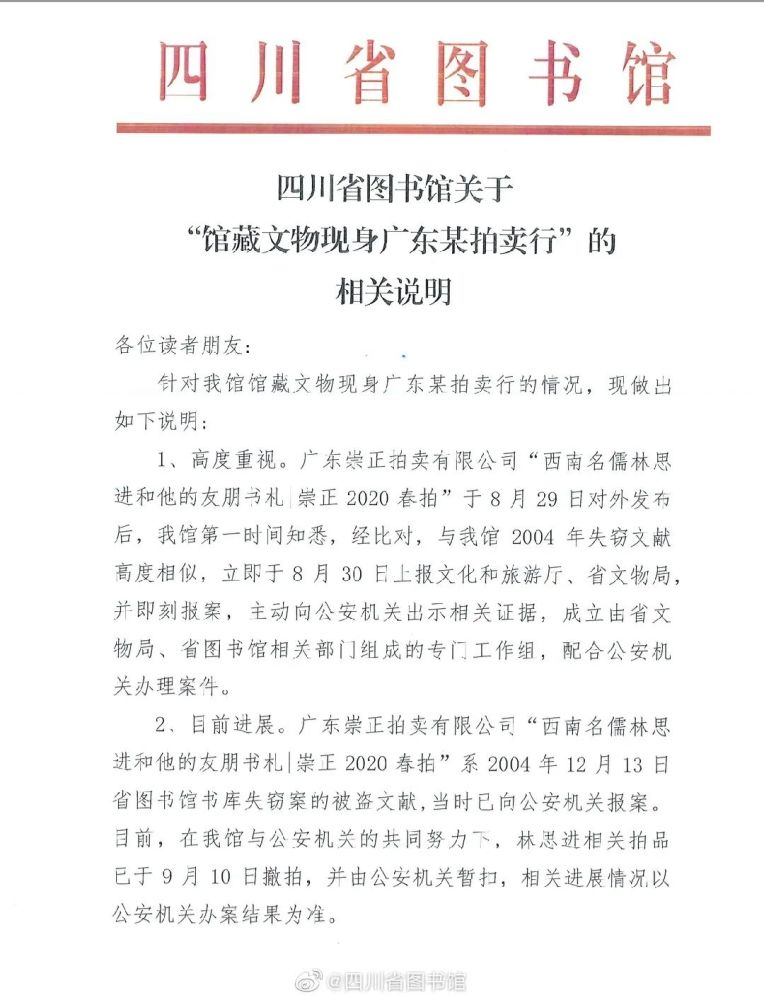 四川省图书馆|四川省图书馆报案，发声明