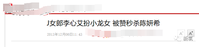 李心艾|当年差点打败昆凌上位的do脸狂魔，现在竟然胖到200斤了…