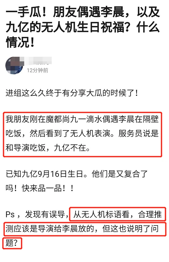 范冰冰|李晨无人机为范冰冰庆生？粉丝辟谣后晒照，范冰冰疑和李玉在一起商议新电影