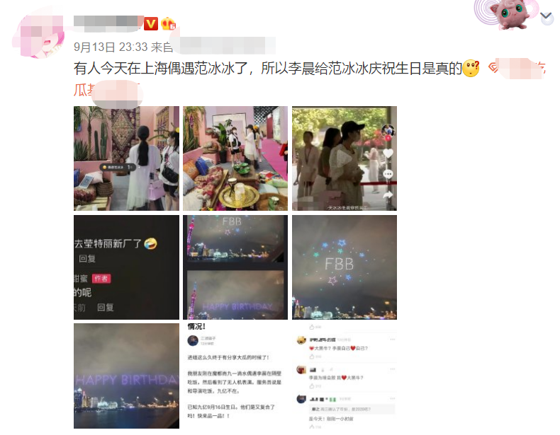 范冰冰|李晨无人机为范冰冰庆生？粉丝辟谣后晒照，范冰冰疑和李玉在一起商议新电影