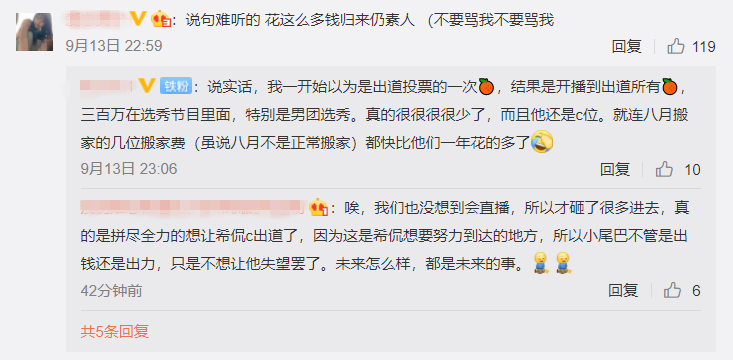 李希侃|22岁男团成员“贷款出道”，粉丝垫付23万送上C位，被嘲仍是素人