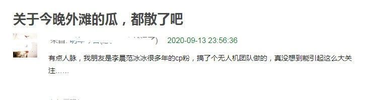 范冰冰|范冰冰李晨复合？女方用无人机示爱，大方表白“我爱大黑牛”