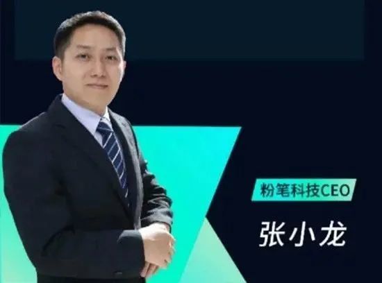 粉笔ceo张小龙.