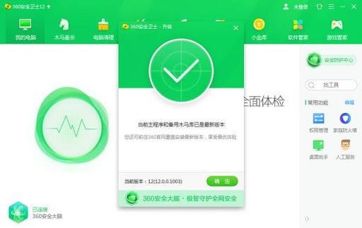 qq安全卫士