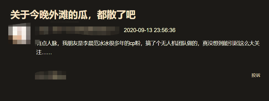 李晨|传李晨无人机表白范冰冰，两人再续前缘？知情人发声揭实情