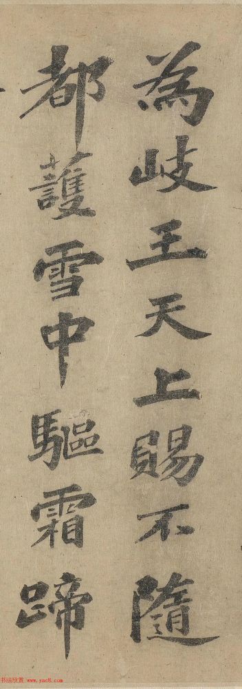 欧阳玄|元代欧阳玄楷书欣赏